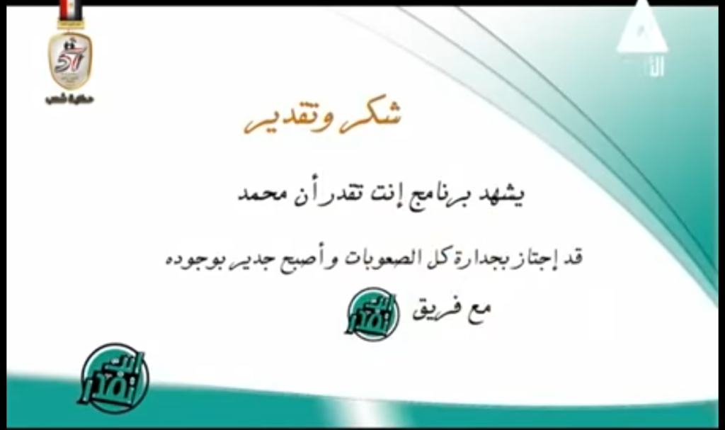 Special Congratulations to Student Mohamed El-Aidi