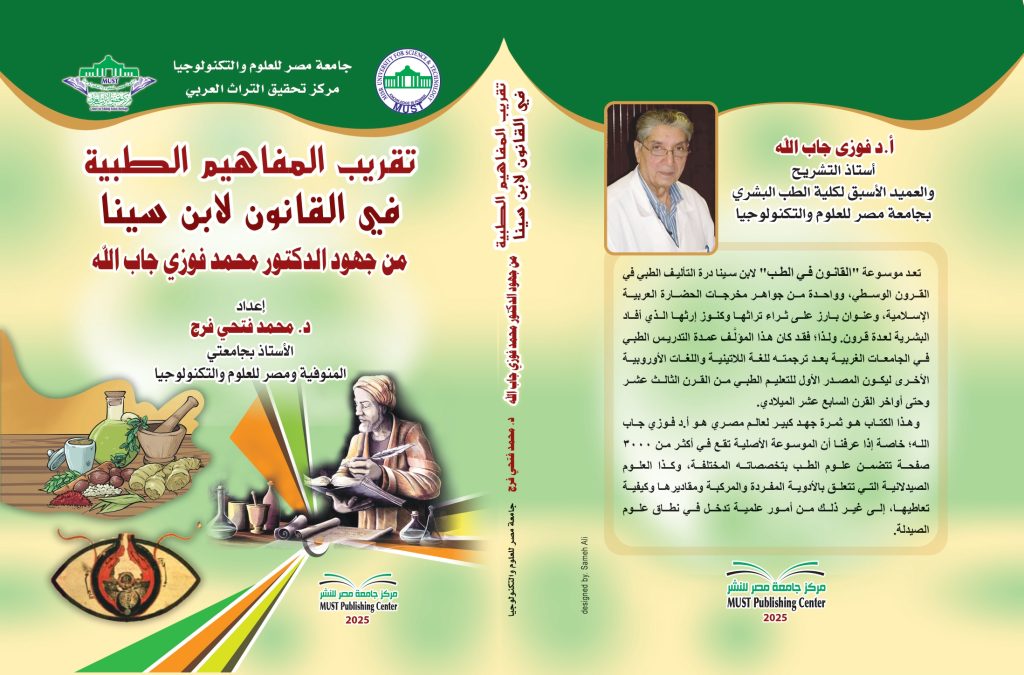 Approximation of medical concepts in the Canon of Ibn Sina (Avicenna); from the efforts of Dr Mohamed Fawzi Gaballah
